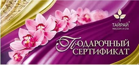 подарочный сертификат от 1000р подарочный сертификат от 1000р